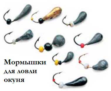 Мормышки на окуня